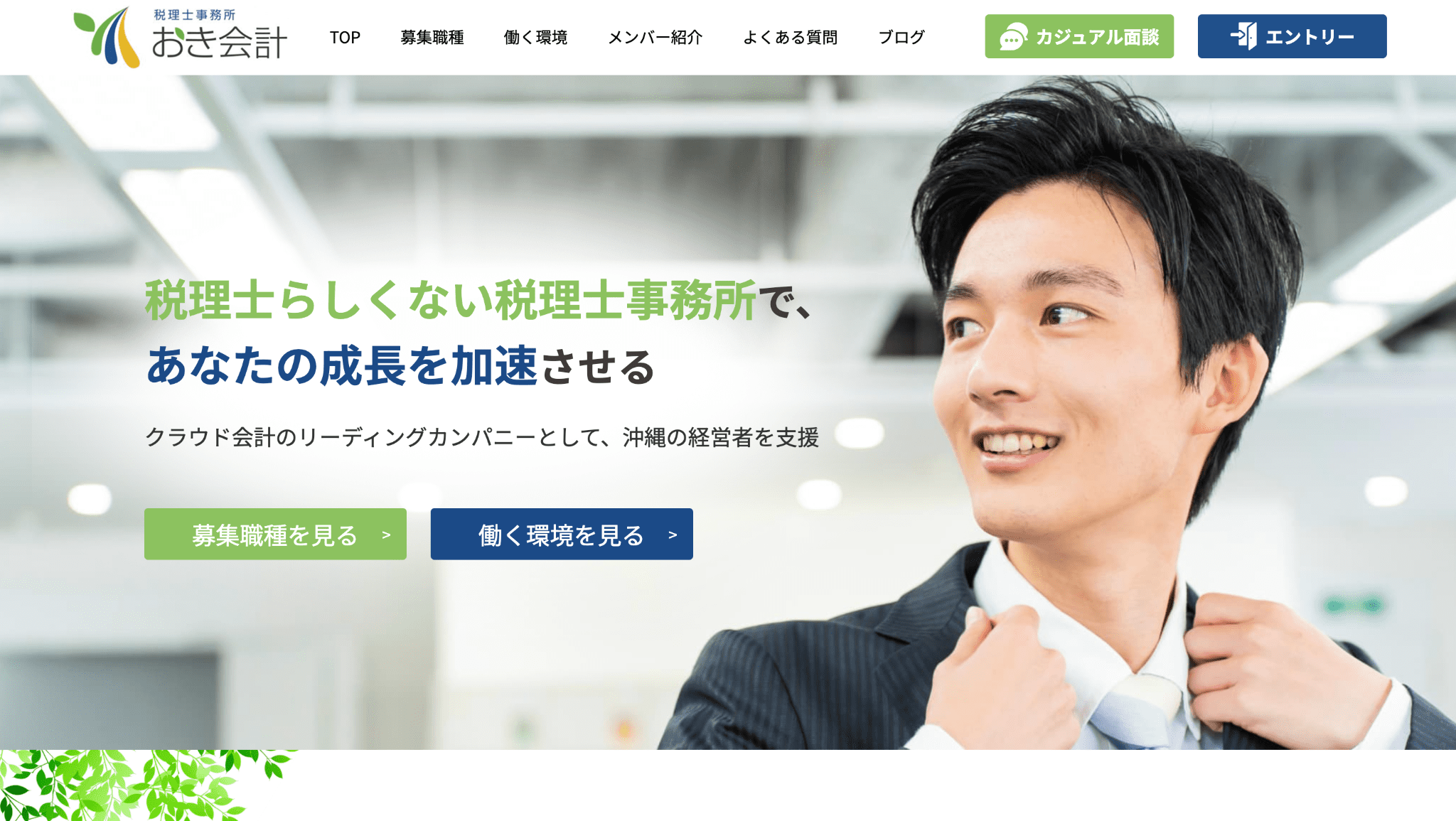 採用サイトを公開いたしました！